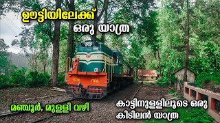 Ooty Malayalam Vlog  Lovedale  Manjoor  Mulli Forest Route  ഈ വഴി കിടുവാ 🔥💥 [upl. by Romy]