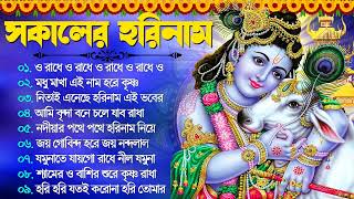 Radhe Radhe Bangla Bhajan  হরিনামের নাচের গান  Horinam All Hits Song  Superhit Kirton Gaan [upl. by Lull141]