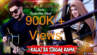 Kalai ba singar kama  New remix tappy 2024  By Ali khan amp San gul  Presented by AK Brand [upl. by Woodford]