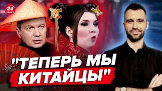 🤡СКАБЕЕВА хочет ЗАМУЖ ЗА КИТАЙЦА  СОЛОВЬЁВ предал Путина  РАЗБОР ПОМЁТА [upl. by Cutlip]