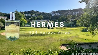 妳今天香了沒？『30秒版開香聞』Hermes 愛馬仕 H24 Herbes Vives 淡香精 EDP 100ml qemgirl 沛杰股份有限公司 [upl. by Itram]