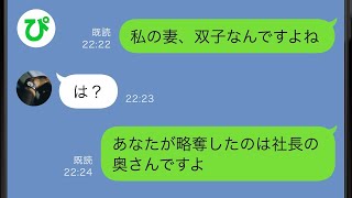 【LINE】自称社長お気に入りのクソ上司が部下の手柄を日常的に奪い更に妻まで略奪したとの連絡が→しかしクソ上司が奪ったのは部下の妻ではなくまさかのw【スカッと修羅場】【総集編】 [upl. by Friede]