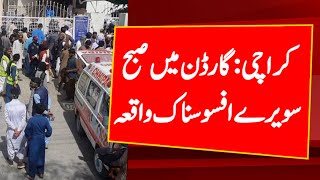 Tragic Incident Happened at Garden in Karachi today  Karachi News Today  Karachi News update [upl. by Narut666]