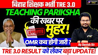 BPSC TRE 30 OMR Sheet Latest News Today  BPSC TRE 30 Latest News Today  BPSC TRE 30 Result Date [upl. by Sidwohl]