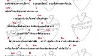 ขัดใจCOLORPITCH Covre  คอร์ดเพลง [upl. by Kape]