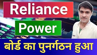 reliance power latest news rpower share latest news  r power today news [upl. by Averi]