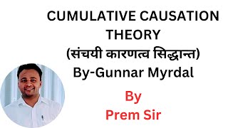 Cumulative Causation Theoryसंचयी कारणत्व सिद्धान्तByPrem SirAsstProfLecture04 [upl. by Vine]