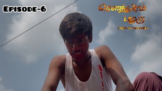 Rowthiram Palagu Episode 6 trending trendingvideo youtube youtubevideo [upl. by Divadnahtanoj]