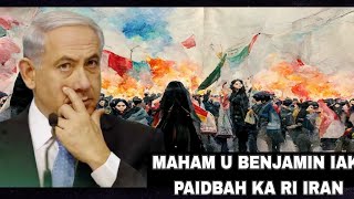 Maham u Prime Minister ka Ri Israel ia ki paidbah ka Iran halor ki nongialm jong ka [upl. by Henrion767]