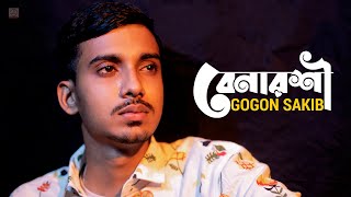 Benarosi 🔥 বেনারশি  GOGON SAKIB  Bangla Song 2021 [upl. by Nylrac]