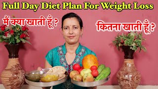 Weight loss Diet Plan  Full Day Diet Plan for Weight Loss  My Routine [upl. by Kimberley129]