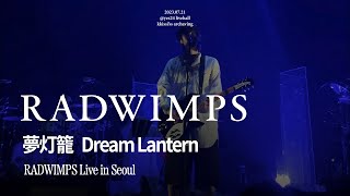 夢灯籠Dream Lantern  RADWIMPS Live In Seoul Korea 20230721 [upl. by Anirad]