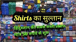 Cheapest Shirts market gandhi nagar  shirts wholesaler  shirt manufacturer formal casual shirts [upl. by Flore]