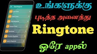 How to All Tamil Ringtone one app download  Tamil love Ringtone download all movies Ringtone Tamil [upl. by Asatan]