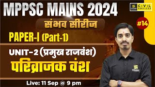 Major Dynasty  Parivrajaka Dynasty परिव्राजक राजवंश  MPPSC Mains 2024 Paper1 Unit2 14 [upl. by Light]