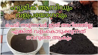 Humic acid uses how to affect humic acid in plant growthIs humic acid a fertilizers ഹ്യുമിക്ആസിഡ് [upl. by Erick125]