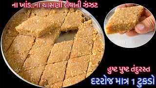 શિયાળામાં માત્ર 1 ટુકડો હાડકા લોખંડ જેવા મજબુત ઘુટણ કમર પગના દુખાવો દુર Gond Pak Gundar Ni Sukhadi [upl. by Cleveland]