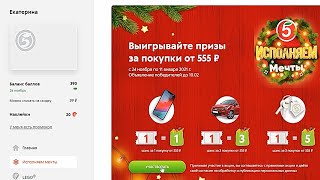 20215karu  Регистрация в Розыгрыше 🎄 «Пятерочка Исполняем Мечты» 2021 [upl. by Vale]