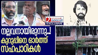 സുകുമാരക്കുറുപ്പിന്റെ സുഹൃത്തുക്കള്‍ മറുനാടനൊപ്പം I About SukumaraKurup [upl. by Ashley166]