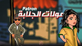 Patron  مولات جلابة [upl. by Adnohsed]