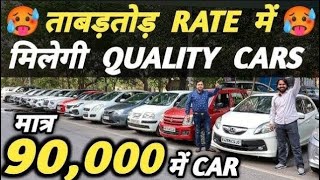 Secondhand Used Car best Sedans Starting From ₹100000 YEAR END SALE 2025 [upl. by Arela]