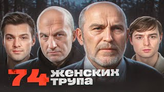 HACИЛOBAЛИ БЕРЕМЕННЫХ ЖЕНЩИН И СЖИГАЛИ ДETEЙ  Самые жестокие маньяки часть 3  Ученики Чикатило [upl. by Aisyat]