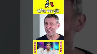 হাসের ঘরে চুরি🤣🤣🦢🦢Stealing at the laughter house [upl. by Hait]