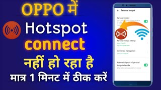 oppo mobile ka hotspot connect nahin ho raha hai oppo mein hotspot connect kaise karen 2023 [upl. by Mohn]