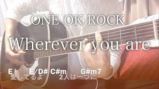 【フル歌詞】Wherever you are  ONE OK ROCK NTTドコモ CM曲【弾き語りコード】 [upl. by Eivod]