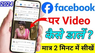 how to upload video on facebook  facebook par video upload kaise kare facebook par video kaise dale [upl. by Anerom]