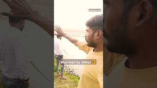 Machhali ka shikar 😮 youtube ▶️vlog shorts infobellshindirhymes Gappukiduniyau4h [upl. by Akinej]