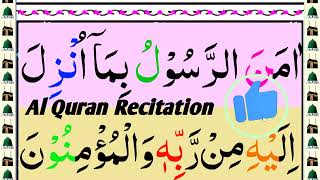 Surah Baqarah Verses 285286  سورۃکی آخری 2 آیات  Last 2 Verses of Surah Baqrah [upl. by Perrin]