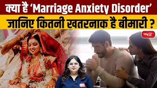 Understanding Marriage Anxiety Disorder How Dangerous Is This Condition  UPSC  Sanskriti IAS [upl. by Enelyak]