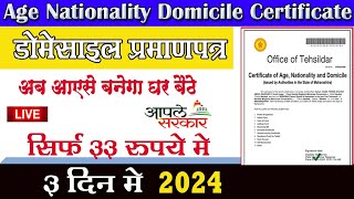 Age nationality and domicile certificate kaise banayehow to apply domicile certificate maharashtra [upl. by Katharina]