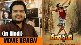 Rangasthalam  Movie Review [upl. by Yrak]