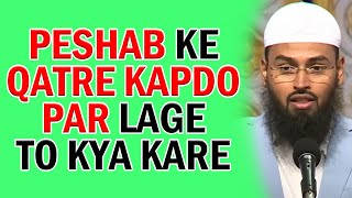 Agar Peshab Ke Chhinte Kapdo Par Lage To Use Kitne Baar Dhona  Wash Karna Chahiye By Adv Faiz Syed [upl. by Airoled912]