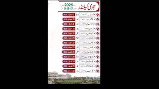 Islamic calendar of 2025islamicalender islamicmonths hijricalendar [upl. by Darya]