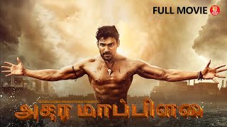 TAMIL MOVIE 2024  BELLAMKONDA SREENIVAS SAI  TAMIL NEW MOVIES  FULL MOVIE IN TAMIL  TAMIL DUBBED [upl. by Volpe687]