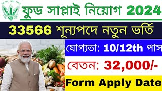 Food সাপ্লাই নিয়োগ 2024  FCI New Recruitment 2024  Food Inspector Vacancy 2024  10th Pass Jobs [upl. by Dene]