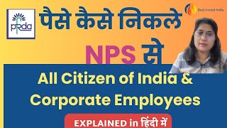 NPS withdrawal amp pre mature exit procedure  All Citizen of India amp Corporate Employees [upl. by Danziger]