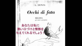 Occhi di fata Denza 妖精の瞳 弾き語り [upl. by Ocana]