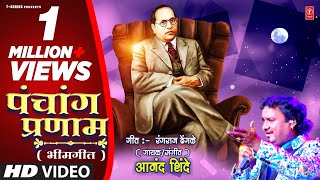 Panchang Pranaam  पंचांग प्रणाम  मराठी भीमगीत  Official Video  Anand Shinde  Dr Ambedkar Geet [upl. by Hauger507]