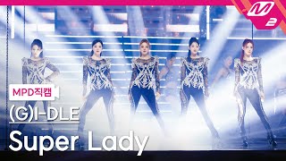 MPD직캠 여자아이들 직캠 8K Super Lady GIDLE FanCam  MCOUNTDOWN202421 [upl. by Pittel]