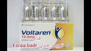 لبوسه شرجيه فولتارين عمليAnal suppository Voltaren Practical [upl. by Gertrudis406]