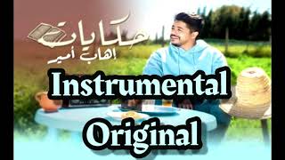 ihab amir  HIKAYAT INSTRUMENTAL ORIGINAL KARAOKE by RACHID KHOULANE INSTRU [upl. by Allison]