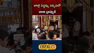 Nara Brahmani offers Special prayers at the Pedamma Temple in Jubilee Hills  local18shorts [upl. by Land]