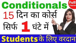 If Conditionals in 1 hour  If Conditional के बगैर English अधूरी है  All Types of Conditionals [upl. by Dasha]