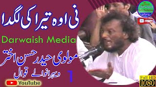 Ni o tera ki lagda part1 Molvi Haidar Hassan Qawal [upl. by Isman]