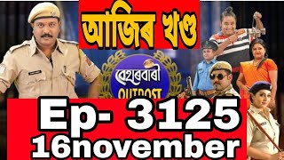 Beharbari outpost today episode  Ep3125 16112024 Today episode beharbari outpost [upl. by Cilegna70]