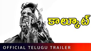 Kaalkoot Official Trailer Telugu  Kaalkoot Trailer Telugu  Kaalkoot Review Telugu [upl. by Alfonse64]